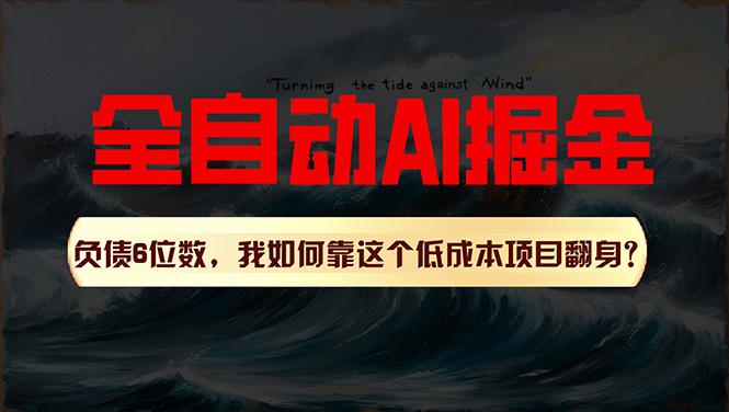 利用一个插件！自动AI改写爆文，多平台矩阵发布，负债6位数，就靠这项…-随风资源网