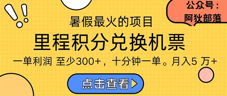 暑假暴利的项目，利润飙升，正是项目利润爆发时期。市场很大，一单利…-随风资源网