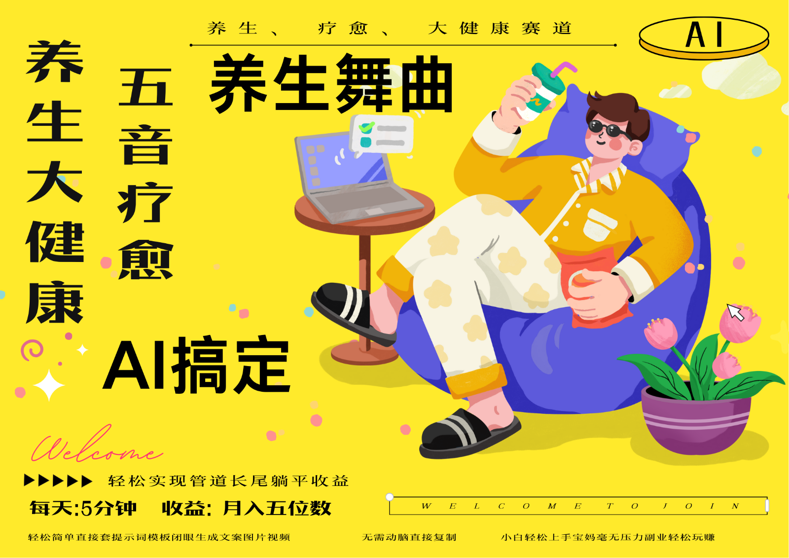 AI+养生+疗愈 五音疗愈另辟蹊径做养生 流量条条百万爆款 十条视频涨粉7万-随风资源网