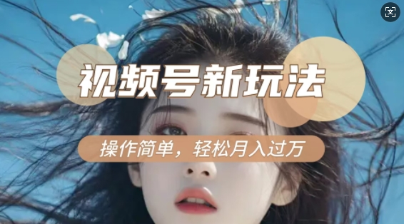 利用新老电视剧对比视频，撸视频号分成计划收益，轻松月入过W，操作简单-随风资源网