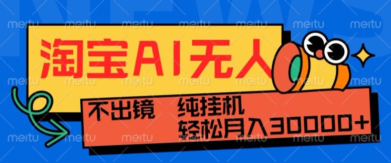 最新淘宝无人直播带货，非市面0BS技术，不用出境，不掉线，不违规，真正意义的日不落直播间【揭秘】-随风资源网