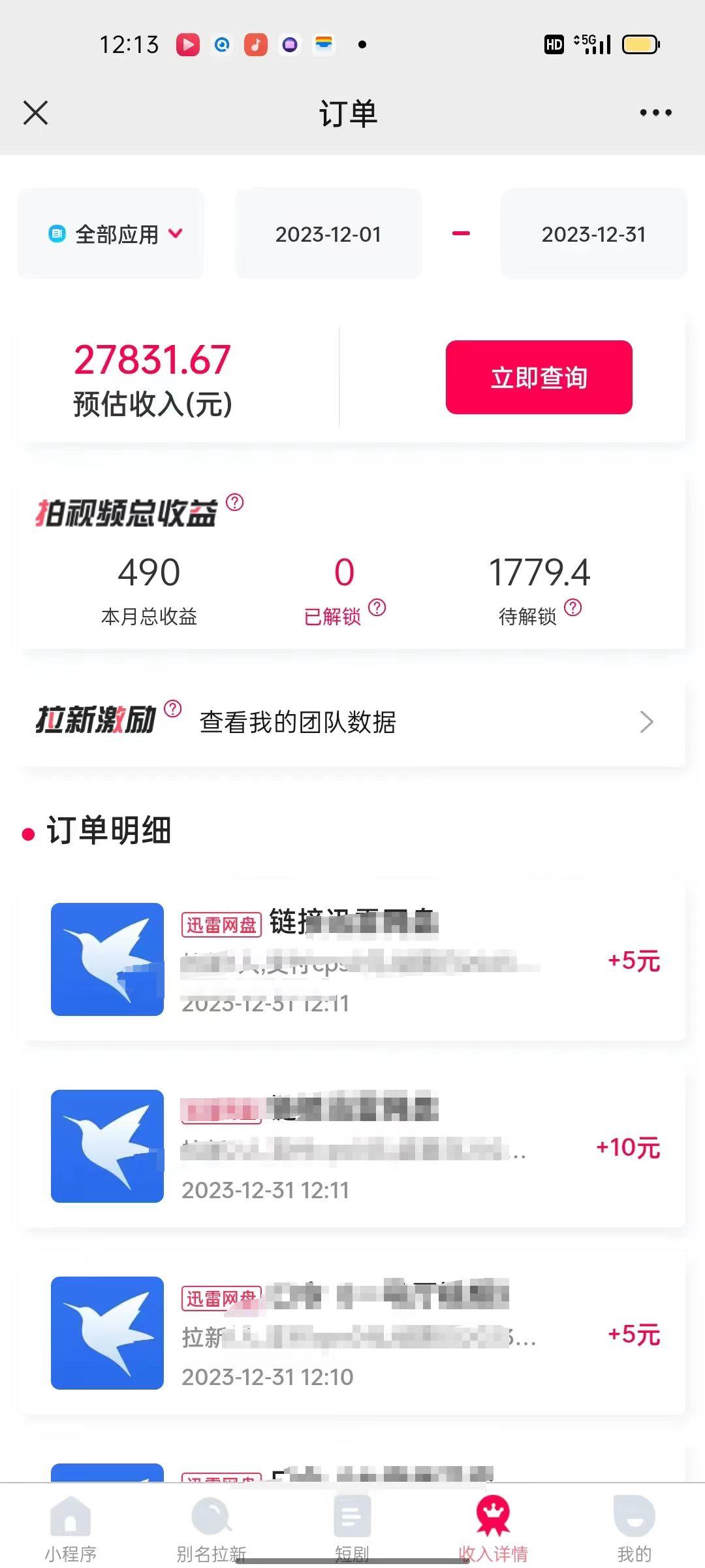 (8551期)一天2000+迅雷网盘拉新结合抖音无人直播，独创玩法保姆级教学-随风资源网