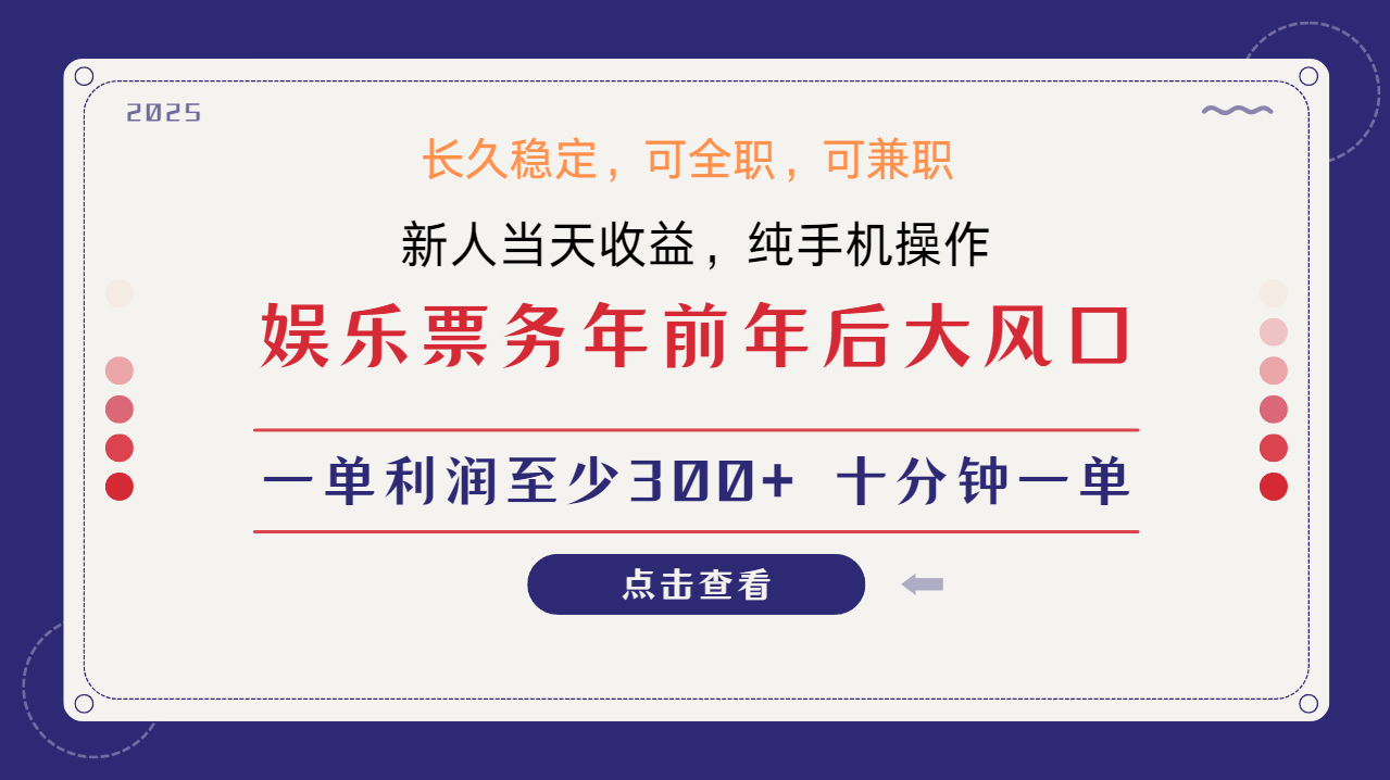 日入1000+ 娱乐项目 最佳入手时期 新手当日变现 国内市场均有很大利润-随风资源网
