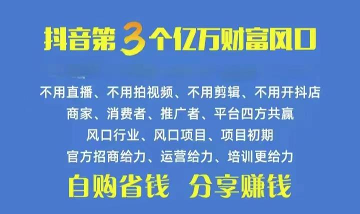 火爆全网的抖音优惠券 自用省钱 推广赚钱 不伤人脉 裂变日入500+ 享受…-随风资源网