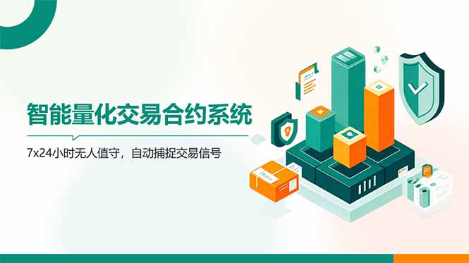 AI量化全自动挂机撸金-随风资源网