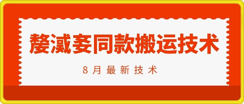 抖音96万粉丝账号【嫠㵄㚣】同款搬运技术-随风资源网