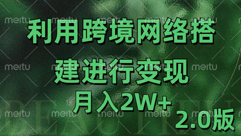 利用专线网了进行变现2.0版，月入2w【揭秘】-随风资源网