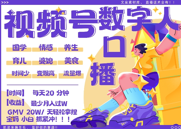 蝴蝶号数字人暴力起号，AI改写文案，再也不用费劲录口播， 每天20分钟，流量火爆日入破W轻松拿捏-随风资源网