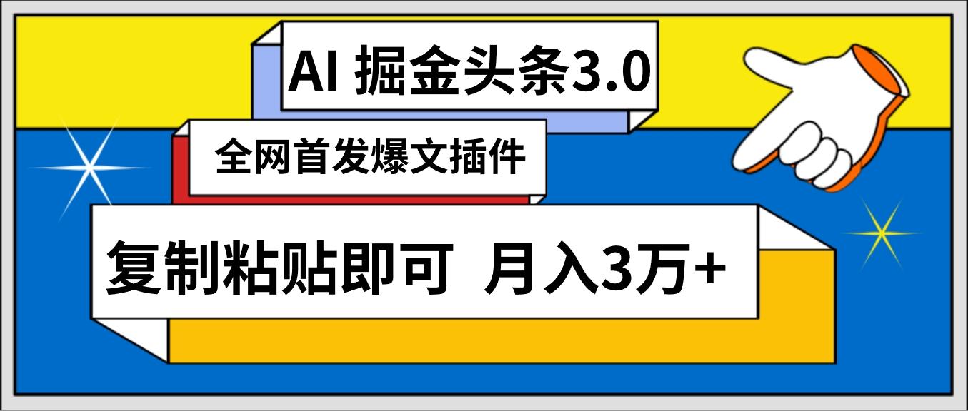 (9408期)AI自动生成头条，三分钟轻松发布内容，复制粘贴即可， 保守月入3万+-随风资源网