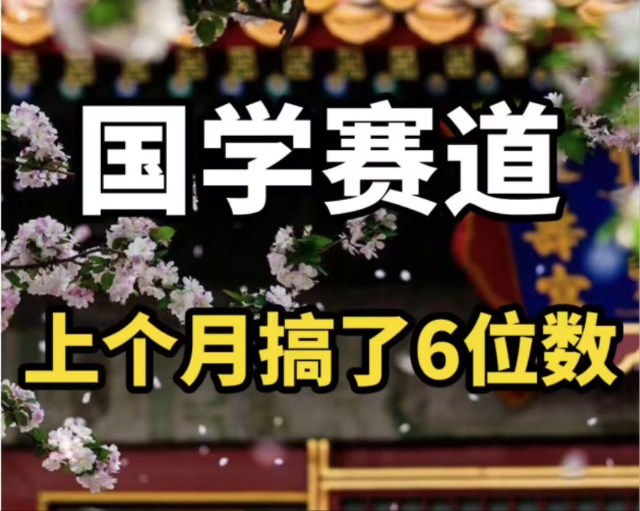 AI国学算命玩法，小白可做，投入1小时日入1000+，可复制、可批量-随风资源网