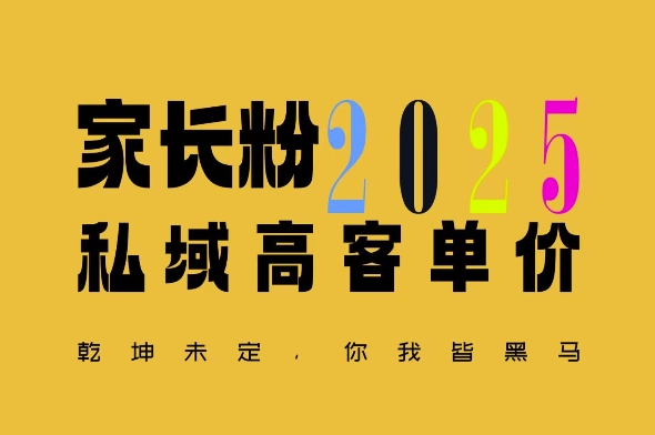 平均一单收益多张，家里有孩子的中产们，追着你掏这个钱，名利双收【揭秘】-随风资源网