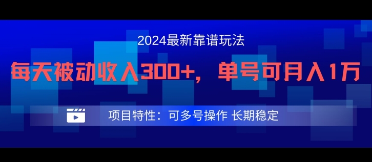 2024最新得物靠谱玩法，每天被动收入300+，单号可月入1万，可多号操作【揭秘】-随风资源网
