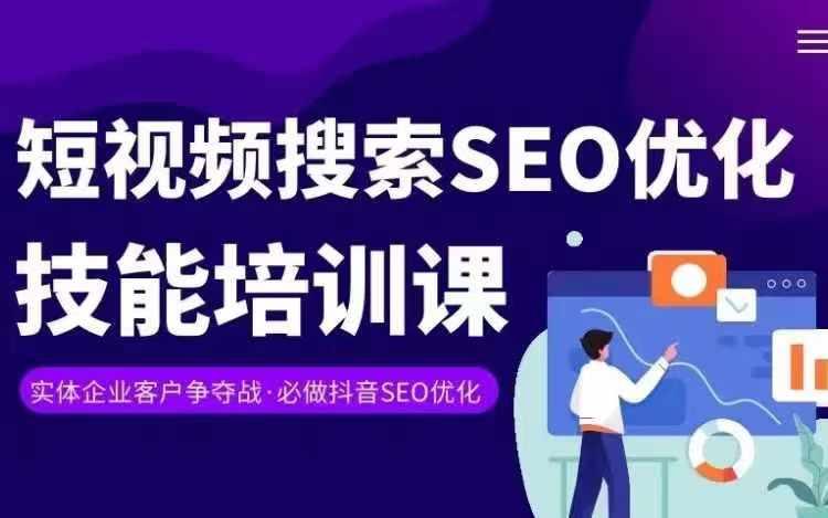 实体抖音搜索(抖音SEO)变现课，短视频搜索seo优化技能-随风资源网