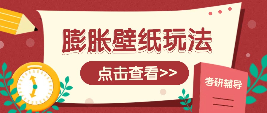 火爆壁纸项目，热门膨胀壁纸玩法，简单操作每日200+的收益-随风资源网