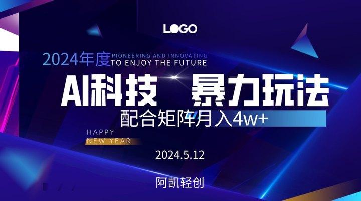 2024AI暴力写头条，小白轻松上手 配合矩阵月入3w不是问题-随风资源网
