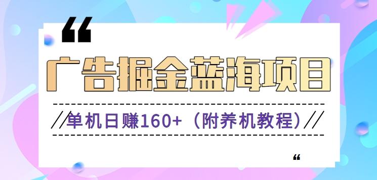 (新)广告掘金蓝海项目二，0门槛提现，适合小白 宝妈 自由工作者 长期稳定-随风资源网