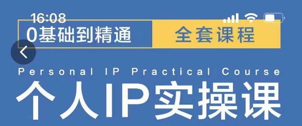 操盘手思维、个人IP、MCN孵化打造千万粉丝IP的运营方法论-随风资源网