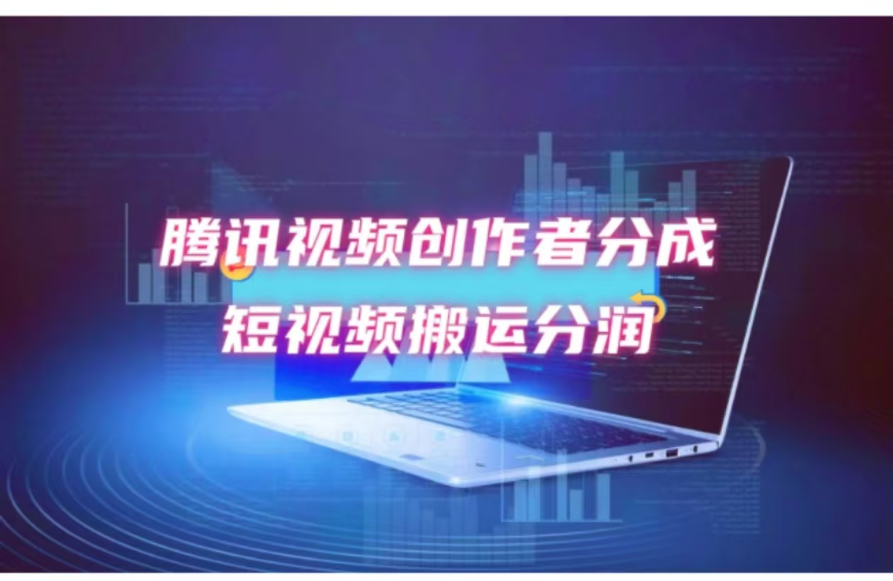 2024新风口，无脑搬运海外历史视频，去重一键发布，小白可做，月入1w不…-随风资源网