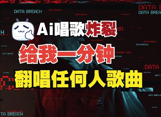 3分钟素材克隆完美音色，吊打市面所有同类软件，可翻唱，可实时语音，完全免费-随风资源网