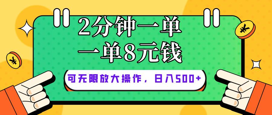 仅靠简单复制粘贴，两分钟8块钱，可以无限做，执行就有钱赚-随风资源网