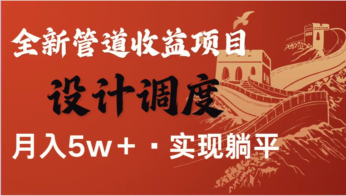 全网首发暴利项目，每天被动收益1500+，长期管道收益！0成本自己做老板！-随风资源网
