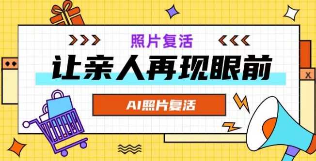 AI复活照片，亲人再现眼前：让你的照片秒变视频详细教程-随风资源网