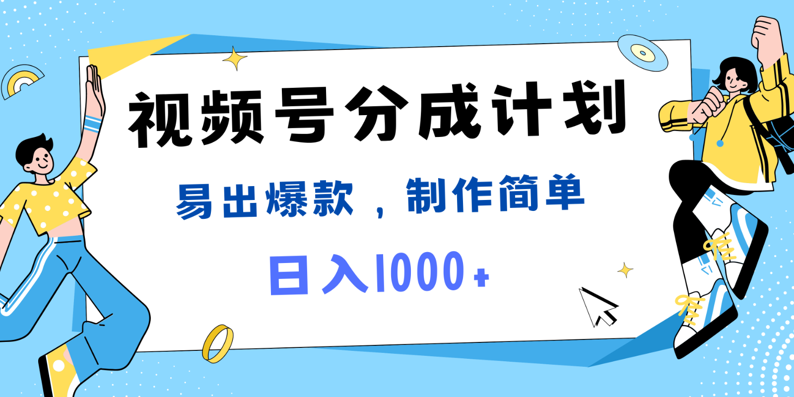 视频号热点事件混剪，易出爆款，制作简单，日入1000+-随风资源网