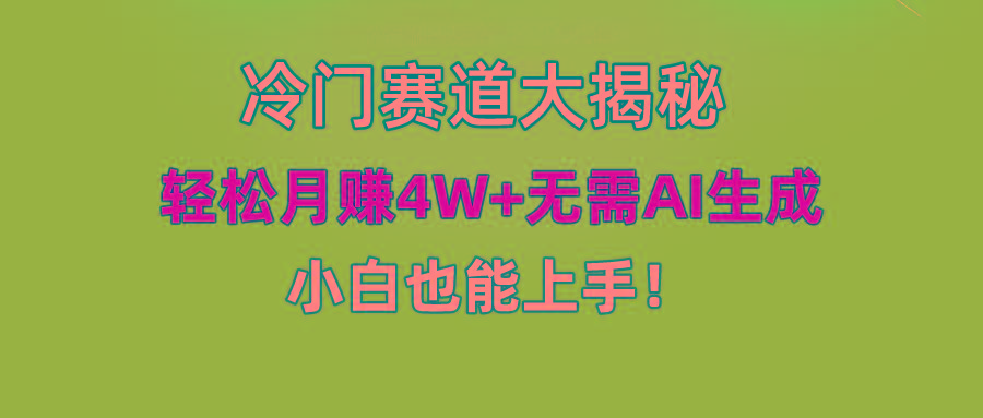 (9949期)快手无脑搬运冷门赛道视频“仅6个作品 涨粉6万”轻松月赚4W+-随风资源网