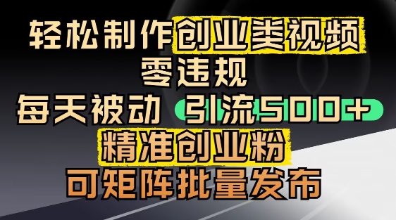 抖音引流创业粉，几分钟一个视频，非常暴力，小白直接可上手操作-随风资源网