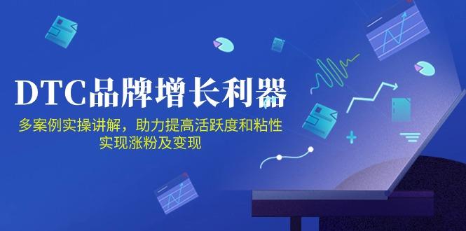 DTC 品牌 增长利器：Facebook Group私域 营销，提高活跃度和粘性 实现-随风资源网