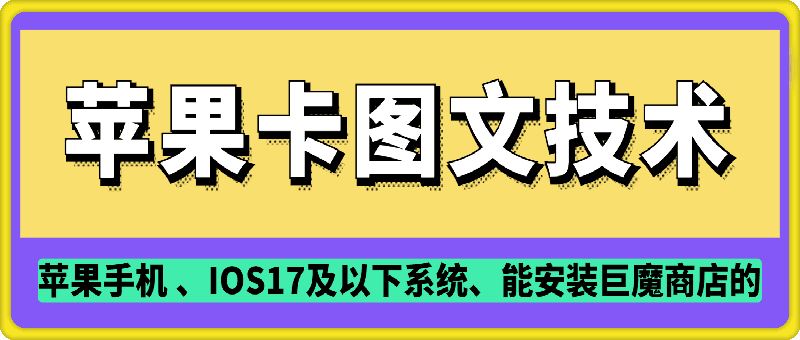 抖音苹果手机卡图文手动搬运技术-随风资源网
