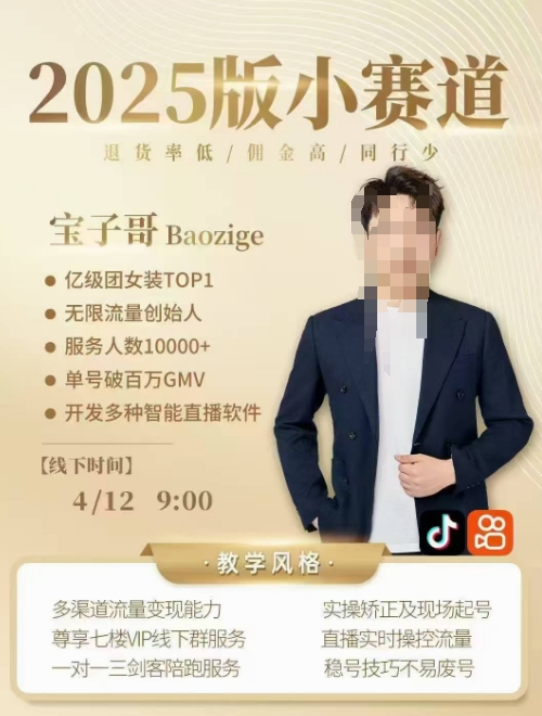 宝子哥4月12-13号线下课，全程录音【带字幕】和PPT，本期重点短视频打法摆脱缺号困扰-随风资源网
