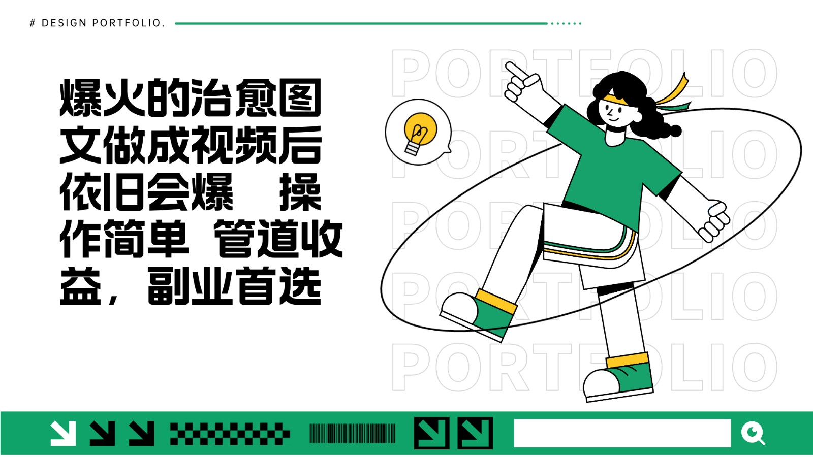 把爆火的治愈图文做成视频后依旧爆火 管道收益副业首选-随风资源网