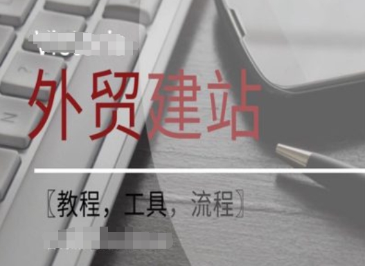 WordPress外贸建站+SEO优化课程【教程，工具，流程】-随风资源网