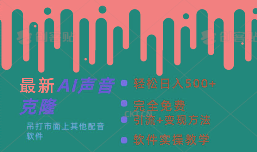 最新AI配音软件，日入500+，碾压市面所有配音软件，完全免费-随风资源网