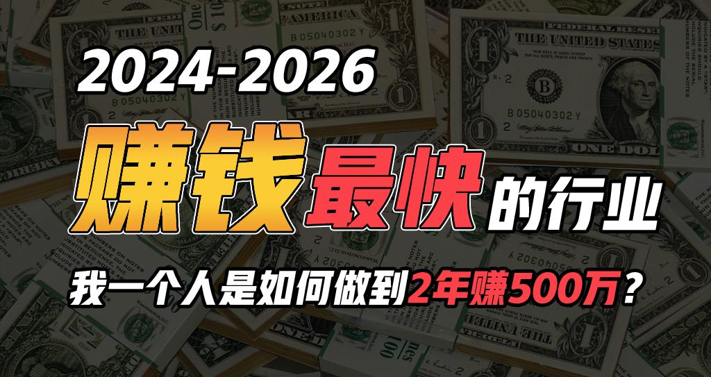 2024年一个人是如何通过“卖项目”实现年入100万-随风资源网