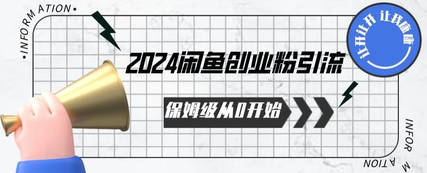 2024天天都能爆单的小红书最新玩法，月入五位数，操作简单，一学就会【揭秘】-随风资源网
