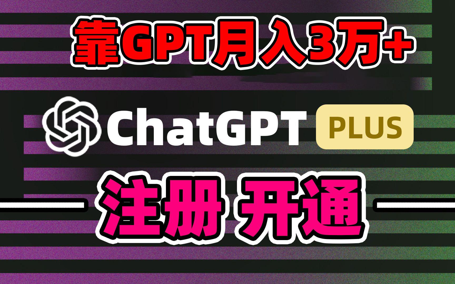 靠卖chatgp账号，4.0代充，日入1000+，精准引流，暴力变现-随风资源网