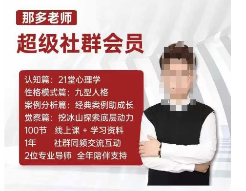 那多老师超级社群会员：开启自我探索之路，提升内在力量-随风资源网