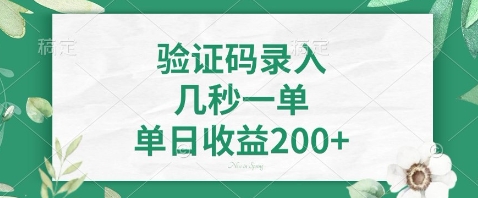最新看图识字，5秒一单，随时都可以做，单日收益轻松4张+【揭秘】-随风资源网