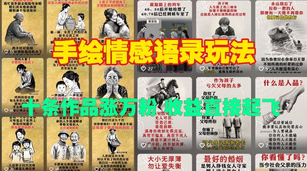 手绘情感语录玩法，十条作品涨万粉，收益直接起飞-随风资源网