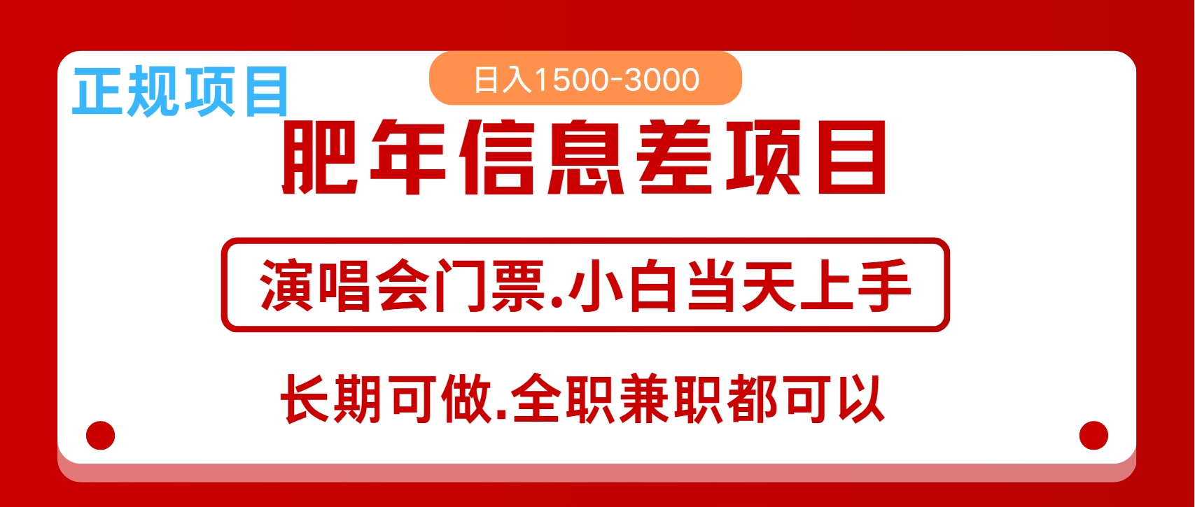 月入5万+跨年红利机会来了，纯手机项目，傻瓜式操作，新手日入1000＋-随风资源网