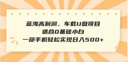 抖音音乐号全新玩法，一单利润可高达600%，轻轻松松日入500+，简单易上…-随风资源网
