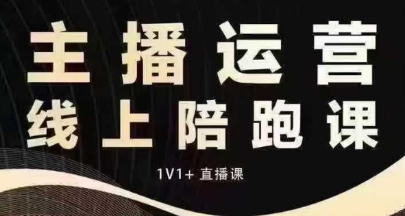 猴帝电商1600抖音课【12月】拉爆自然流，做懂流量的主播，快速掌握底层逻辑，自然流破圈攻略-随风资源网