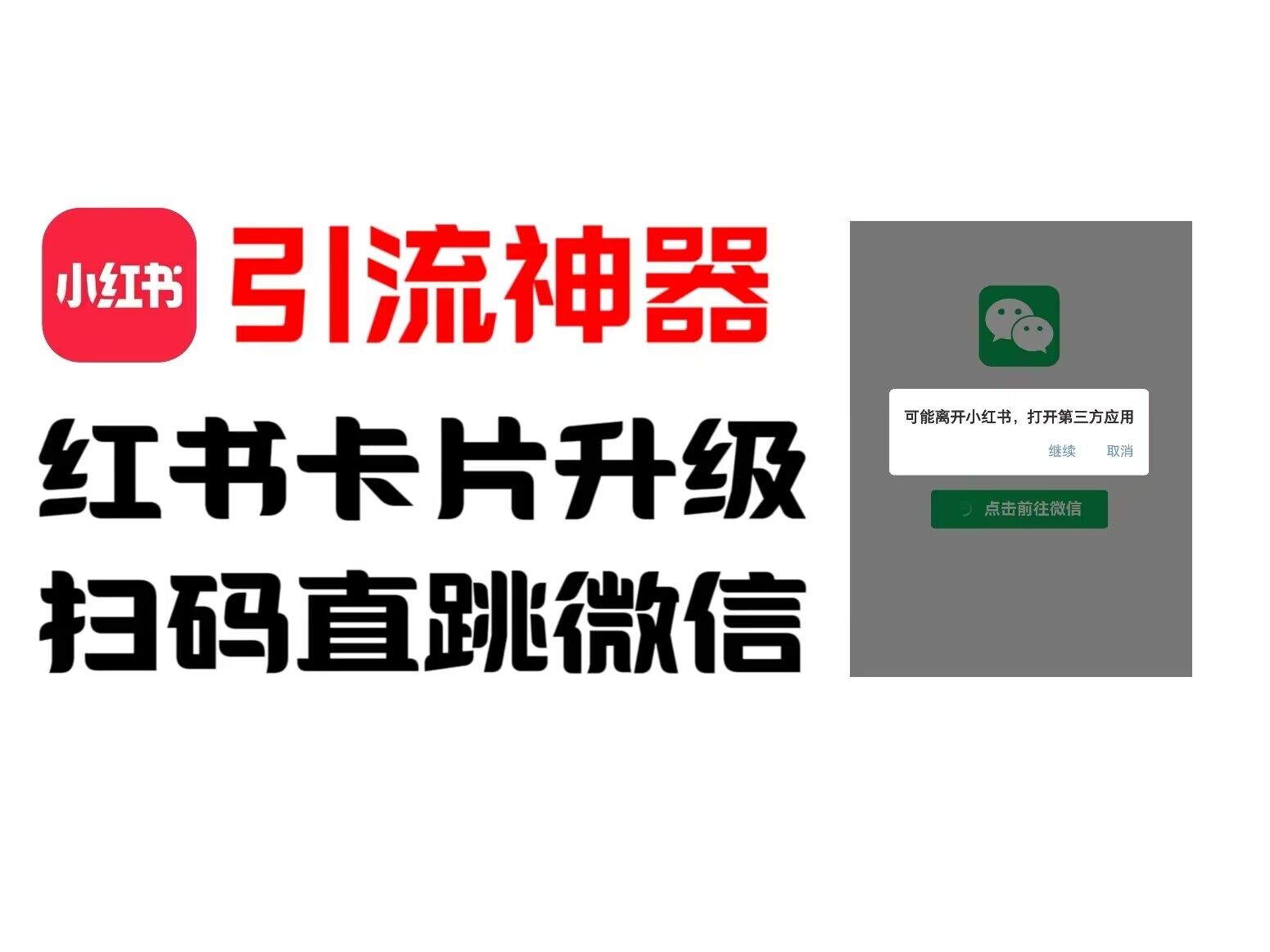 全网首发，小红书直跳微信卡片制作教程，无限制作可转卖，外面一张卖99【揭秘】-随风资源网