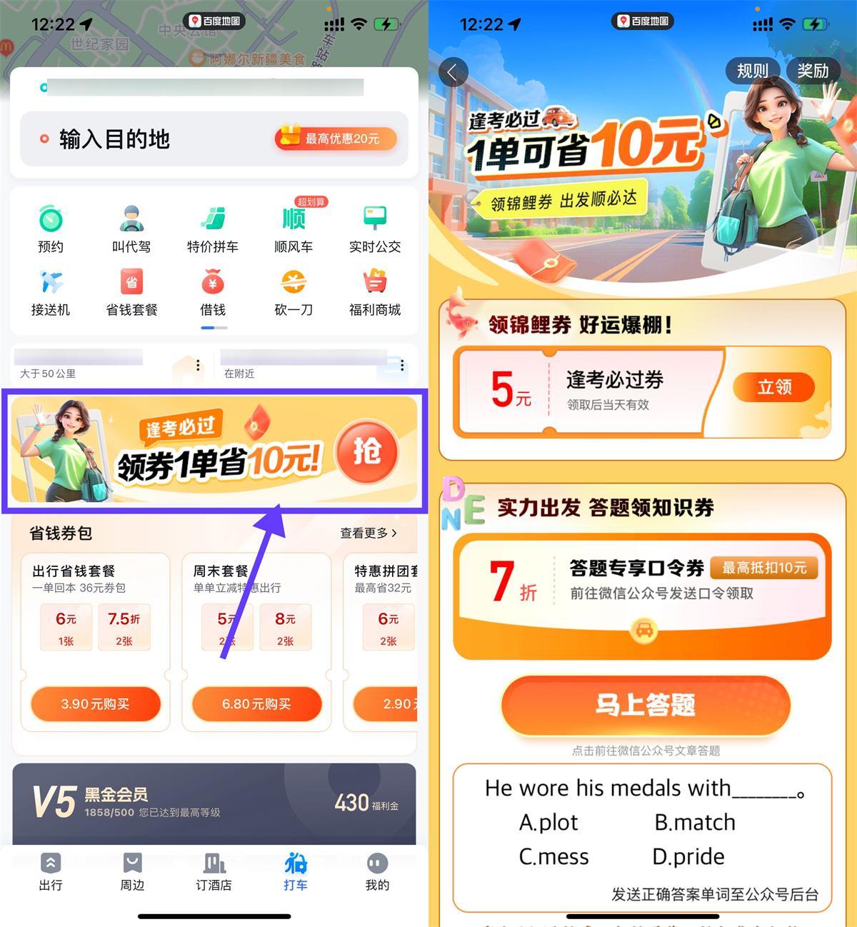 百度逢考必过领取5亓打车券-随风资源网