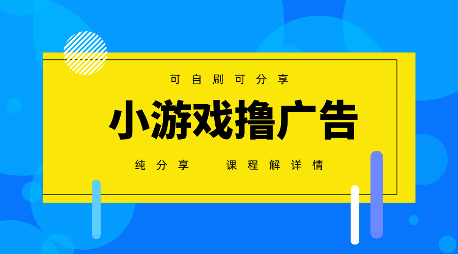 一台手机广告变现月入6000+纯分享版，小白轻松上手，2025必做项目没有之一-随风资源网
