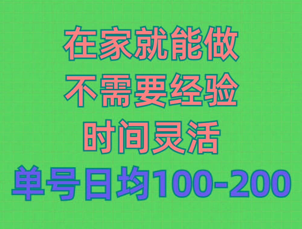 (9590期)问卷调查项目，在家就能做，小白轻松上手，不需要经验，单号日均100-300…-随风资源网