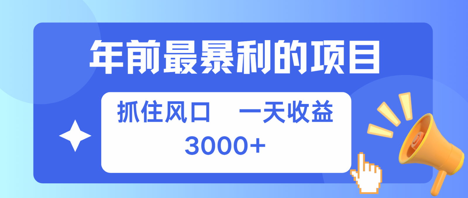 七天赚了2.8万，纯手机就可以搞，每单收益在500-3000之间，多劳多得-随风资源网