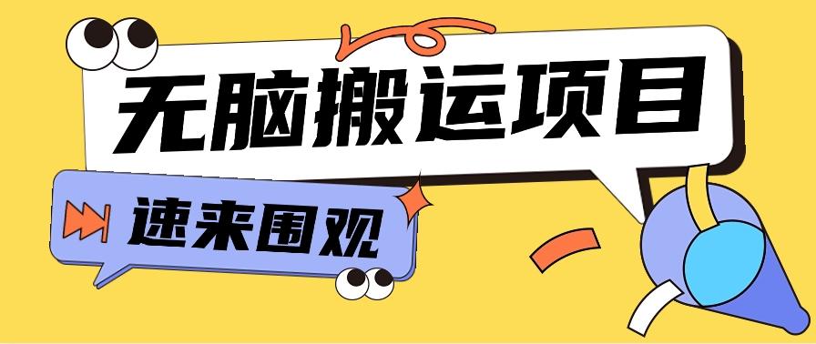 小红书虚拟项目，无脑搬运，零成本零门槛轻松月入3000+【视频教程+配套工具】-随风资源网
